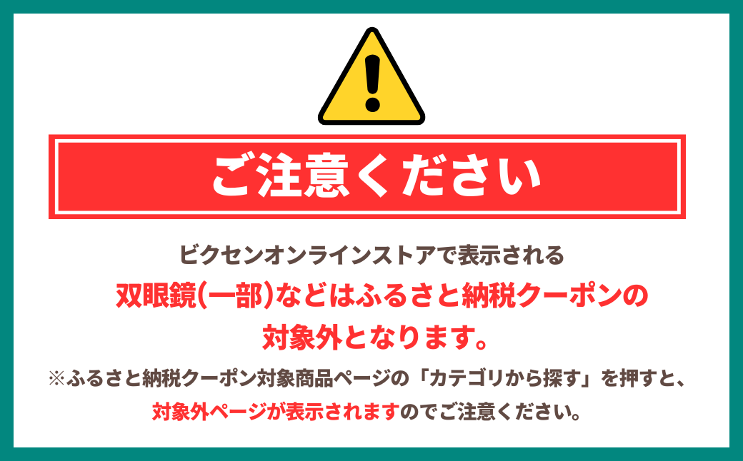ビクセン オンラインストア クーポン券 9,000円分 【一部対象外品あり】 | クーポン 双眼鏡 望遠鏡 天体 天体望遠鏡 天体観察 月 月面 星 星空 星雲 星団 星座 宇宙 天文 趣味 宙 宙ガール 人気 おすすめ ビクセン Vixen 埼玉県 所沢市