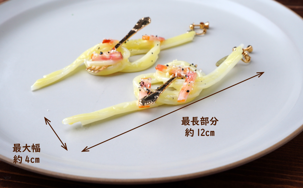 食品サンプル 飾り結びみたいなカルボナーラのピアス | ピアス イヤリング 食品サンプル アクセサリー パスタ スパゲティ スパゲッティ カルボナーラ アート 贈答 贈り物 お土産 プレゼント おすすめ 人気 FAKE FOOD HATANAKA 畑中 埼玉県 所沢市