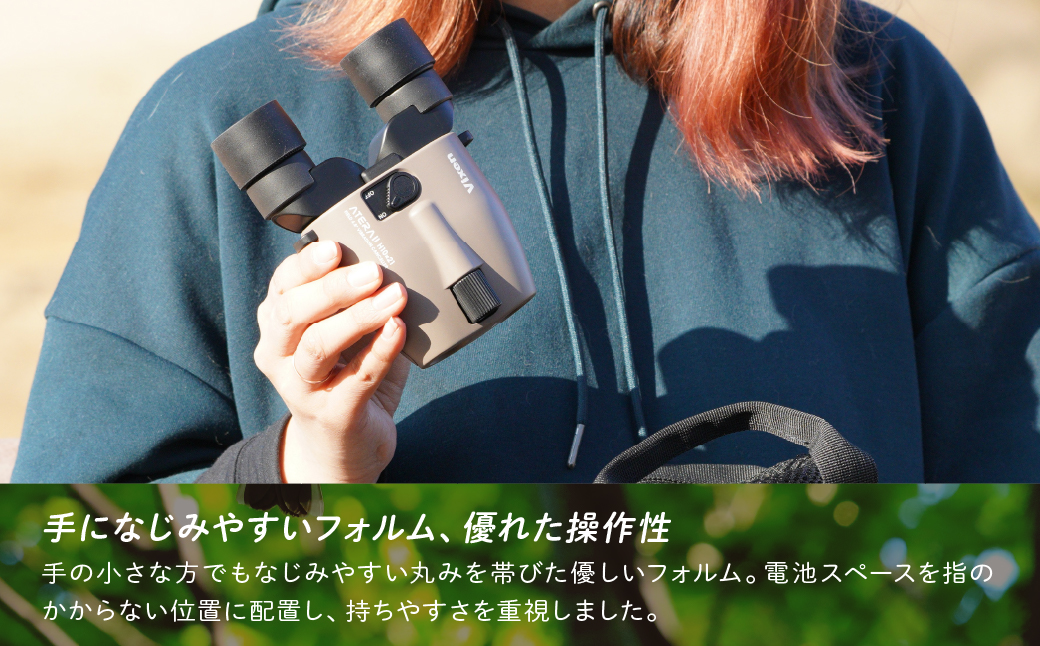 防振双眼鏡 ビクセン アテラ ATERAII H10x21 (グレージュ) | Vixen 双眼鏡 正規品 軽量 コンパクト 防水 天体観測 ライブ コンサート スポーツ観戦 野鳥観察 バードウォッチング スターウォッチング 株式会社ビクセン 埼玉県 所沢市