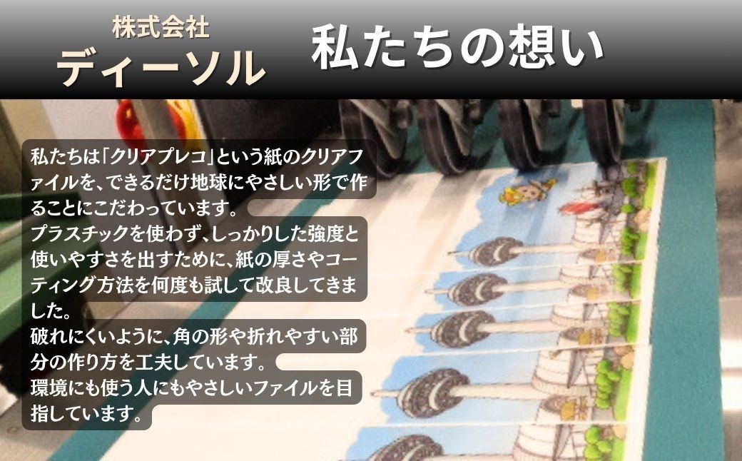文房具 クリアファイル トコろんの感謝状 クリアプレコ 3枚セット | 文具 クリアファイル ファイル クリアプレコ 紙製 紙 プラスチック不使用 書類 耐水加工 株式会社ディーソル 埼玉県 所沢市