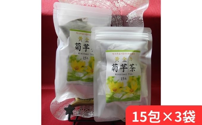 黄金の菊芋茶(15包×3袋)[52210903]