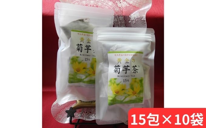 黄金の菊芋茶(15包×10袋)[52210904]
