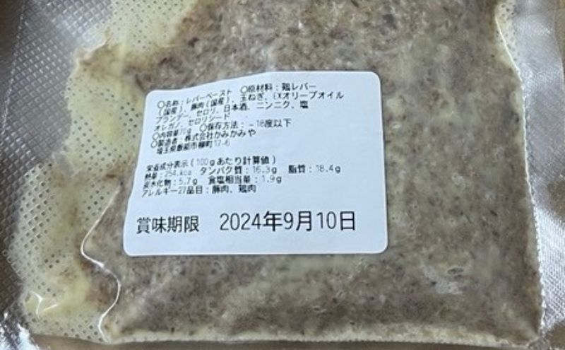 かみかみyaの特製レバーペースト(冷凍)3パック 　HNNU003