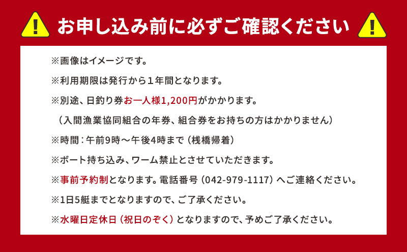 名栗湖カヌーフィッシング1名様利用券[52210958]