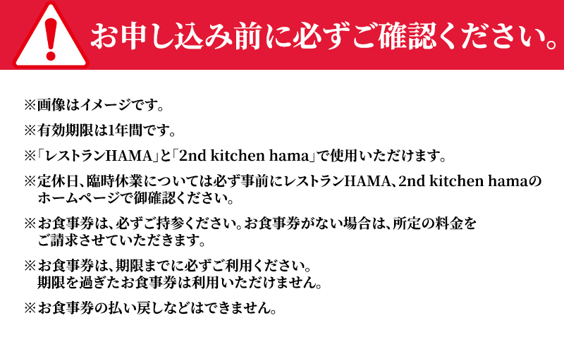 美食工房レストランHAMAお食事券1,000円分 [52210960]