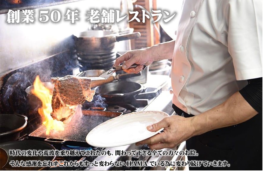 美食工房レストランHAMAお食事券5,000円分 [52210962]