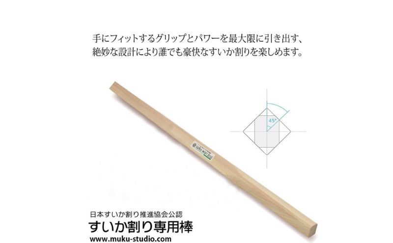 日本すいか割り推進協会公認「すいか割り専用棒」 [52210976]