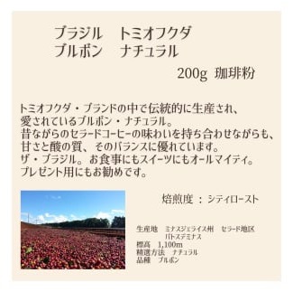 【上田珈琲豆焙煎堂】珈琲豆 中深煎り セット 200g×2種 セット ブラジルブルボン・グアテマラSHB【粉】 HNNBM008