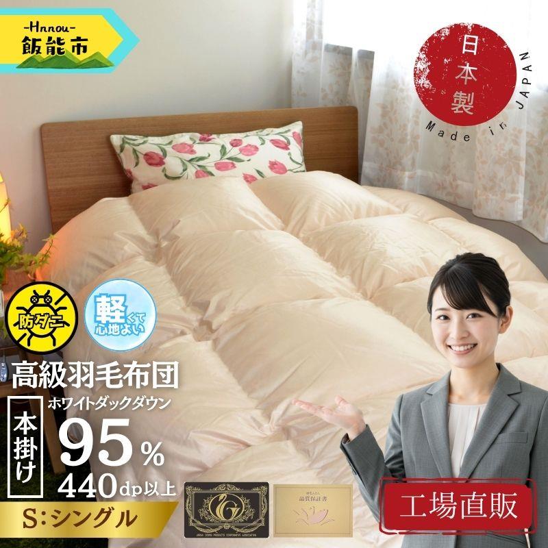 【工場直販】高級ノンキルト羽毛布団＜クリーンワッフル＞ホワイトダウン95% プレミアムゴールド＜シングル/ミクロス側地/防ダニ/アレルゲン対策＞[52211030]