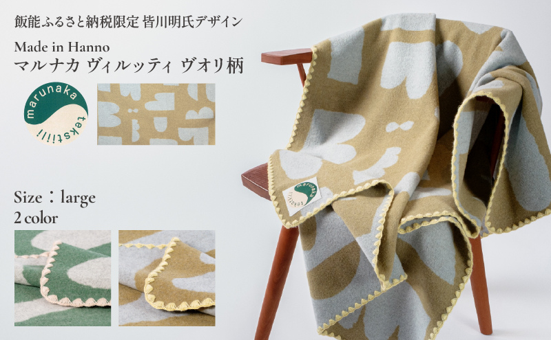 マルナカヴィルッティ　ヴオリ柄　ラージサイズ（ブラウン）[52211044]