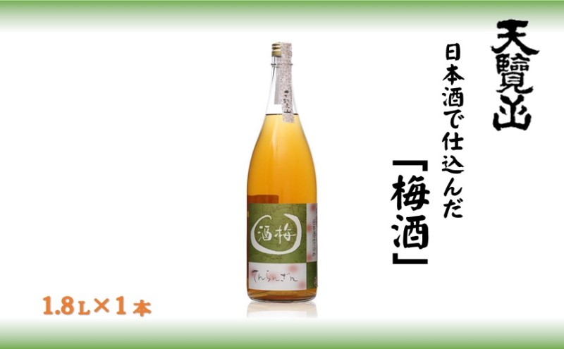 天覧山 日本酒で仕込んだ「梅酒」 1.8L[52210357] お酒 洋酒 リキュール 