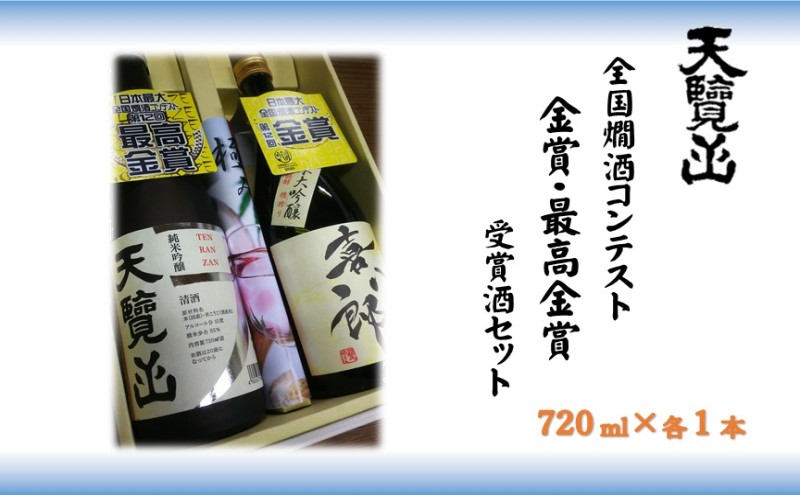 【日本酒】「全国燗酒コンテスト最高金賞・金賞」受賞酒セット[52210489] お酒 純米大吟醸酒 純米吟醸酒 