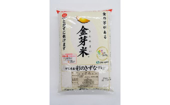 埼玉県産　金芽米（彩のきずな）5kg【BG無洗米】