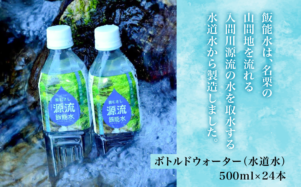 鬟ッ閭ス豌エ(24譛ャ蜈・繧) 鬟イ譁咎。 繝溘ロ繝ゥ繝ォ繧ヲ繧ゥ繝シ繧ソ繝シ 鬟イ譁 HNNAK001