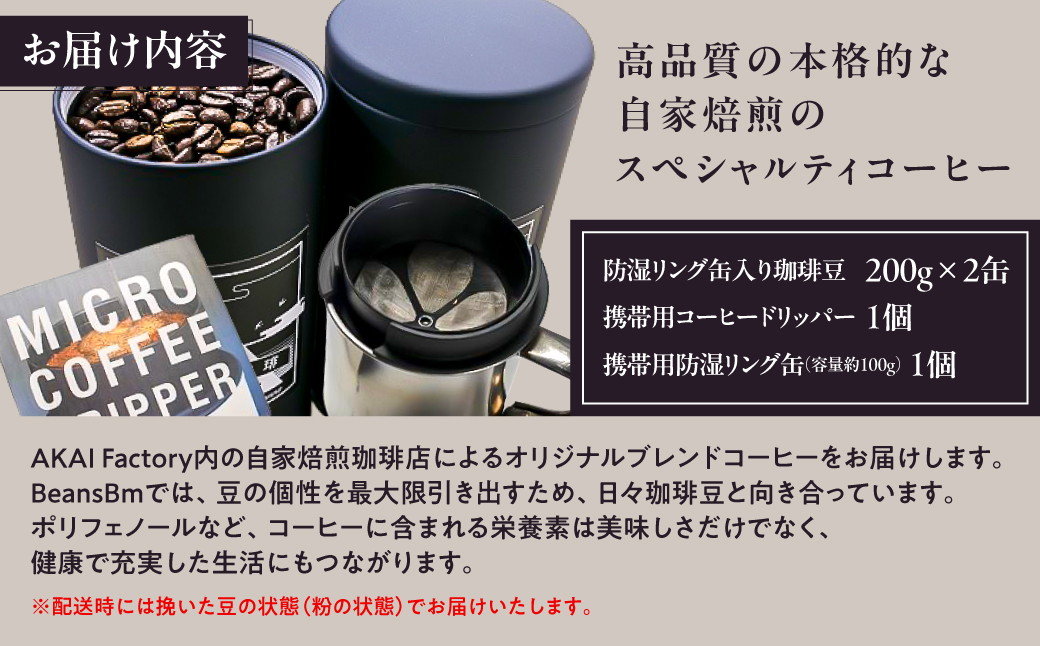 【挽いた豆】天覧山ハイキングコーヒー≪缶入りコーヒー豆2缶+携帯用缶セット≫ 　 HNNI007