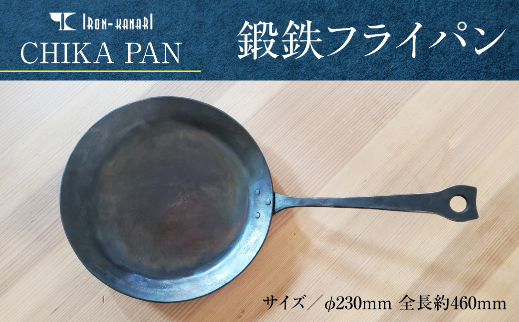CHIKA PAN 鍛鉄フライパン