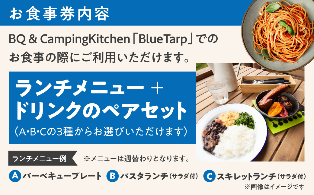 【BlueTarp】ランチお食事券(ペア) チケット HNNC001