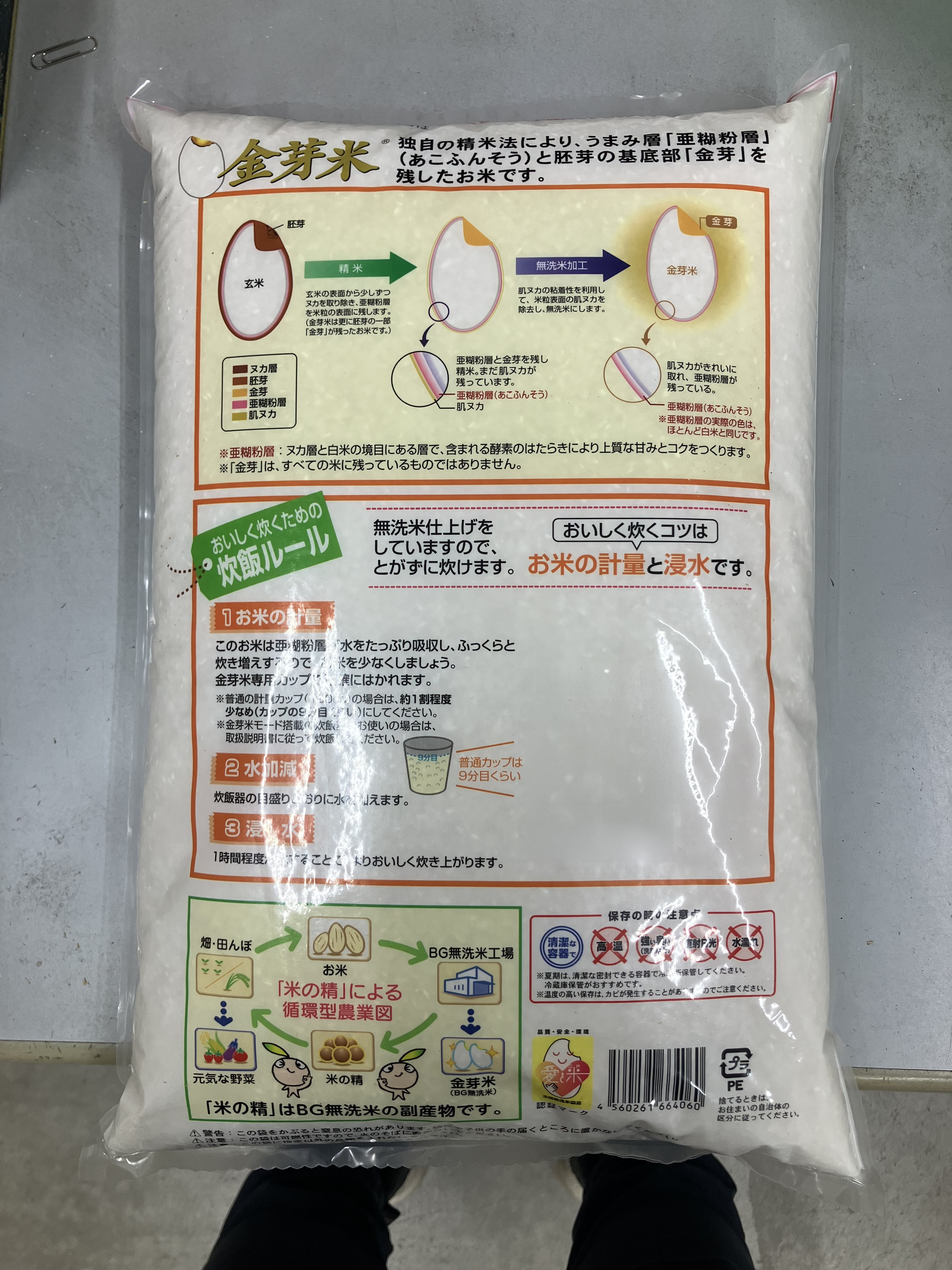 埼玉県産 金芽米(彩のきずな)【BG無洗米】5kg HNNS002