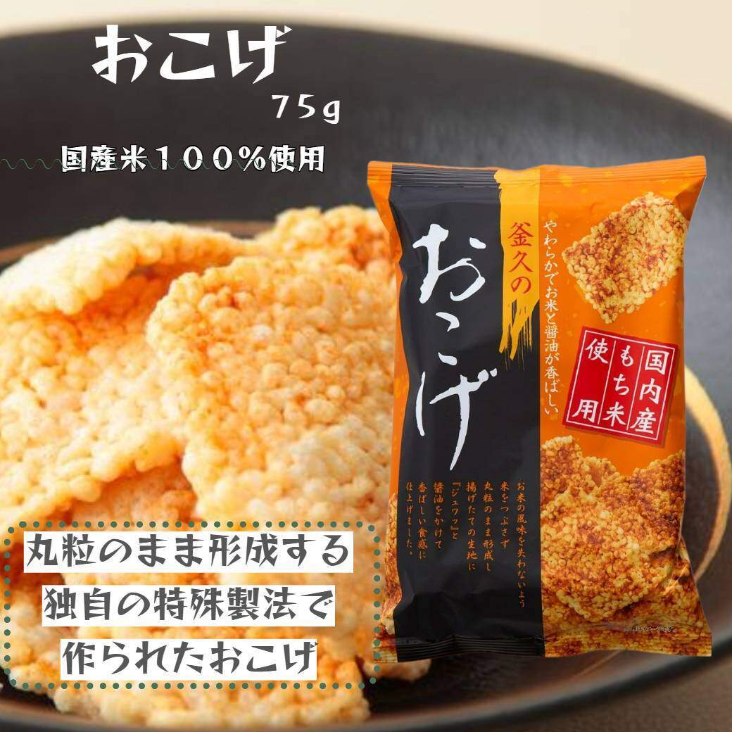 【釜久米菓】おこげ 75g×12袋 お菓子 煎餅 和菓子 おかき HNNBC001
