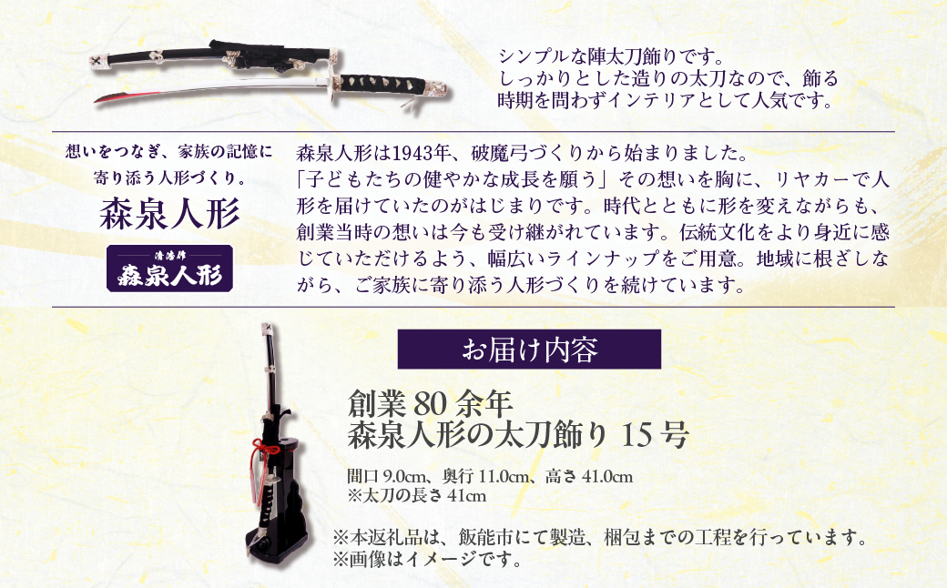 蜑オ讌ュ80菴吝ケエ 譽ョ豕我ココ蠖「縺ョ螟ェ蛻鬟セ繧(15蜿キ) HNNAM001