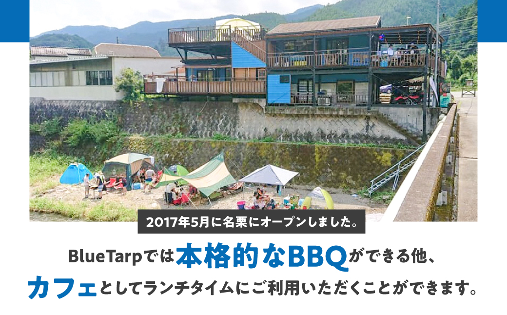 【BlueTarp】BBQ付きテント泊 2名様基本利用サービス券 体験チケット HNNC004
