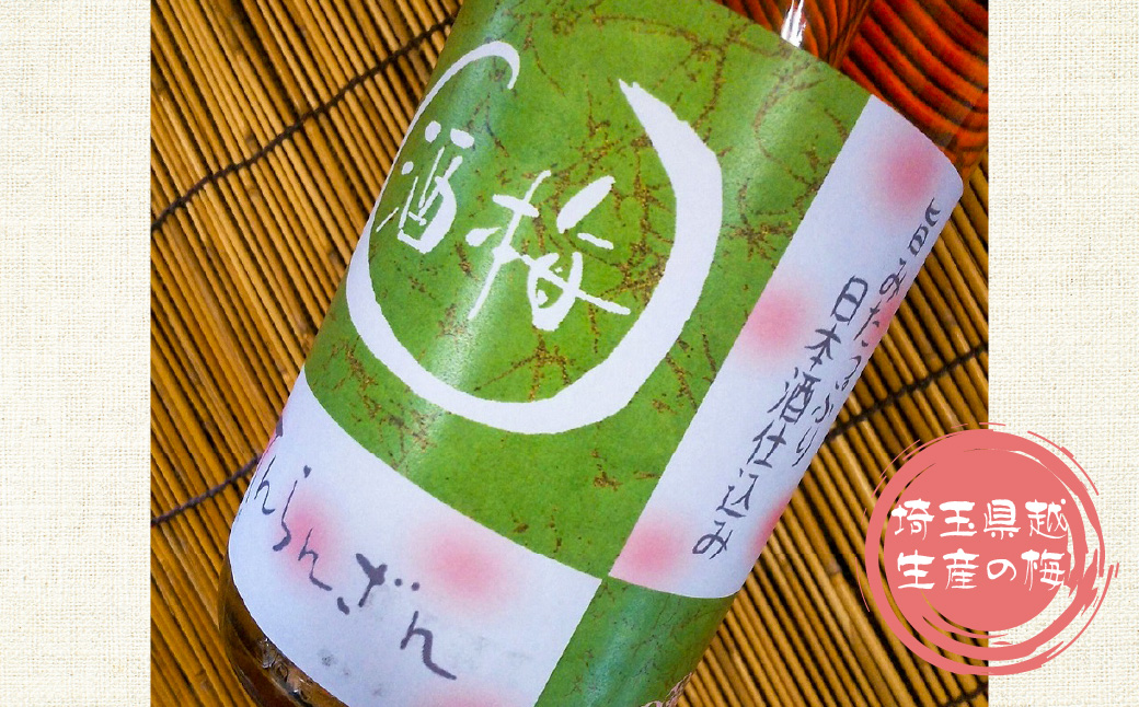 天覧山 日本酒で仕込んだ「梅酒」 1.8L お酒 洋酒 リキュール HNNBG001