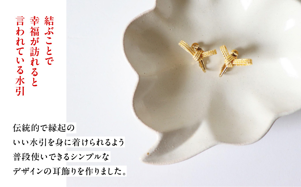 水引musubi耳飾り ゴールド イヤリング HNNN019