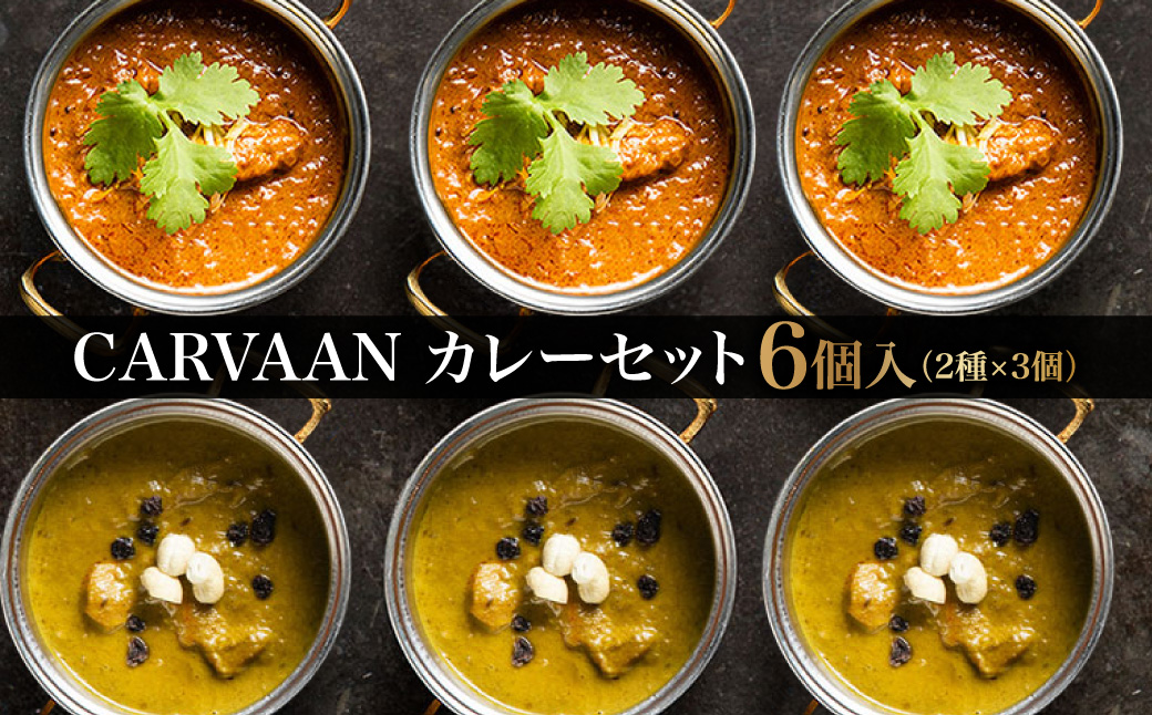 CARVAAN カレーセット  HNNAL002