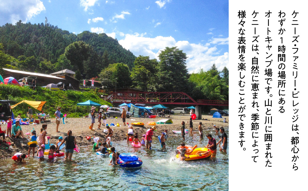 ケニーズ・ファミリー・ビレッジ/オートキャンプ場 基本料金利用券A 体験チケット アウトドア HNNBUA001