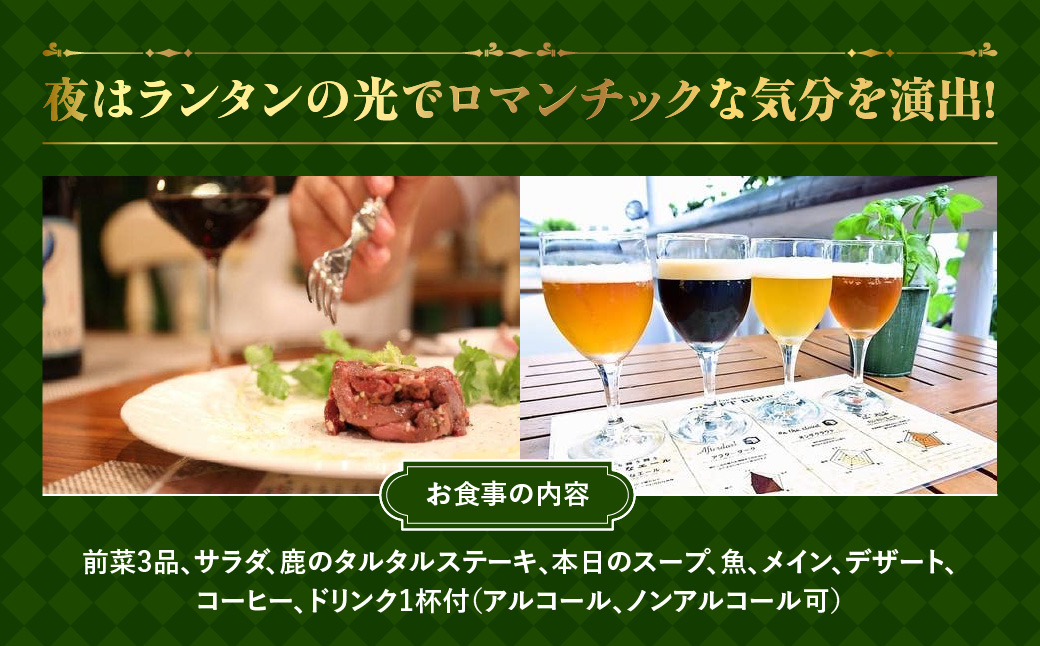 ログキャンプのランチ・ディナー共通　お食事券B(3名様) チケット  HNNAI004