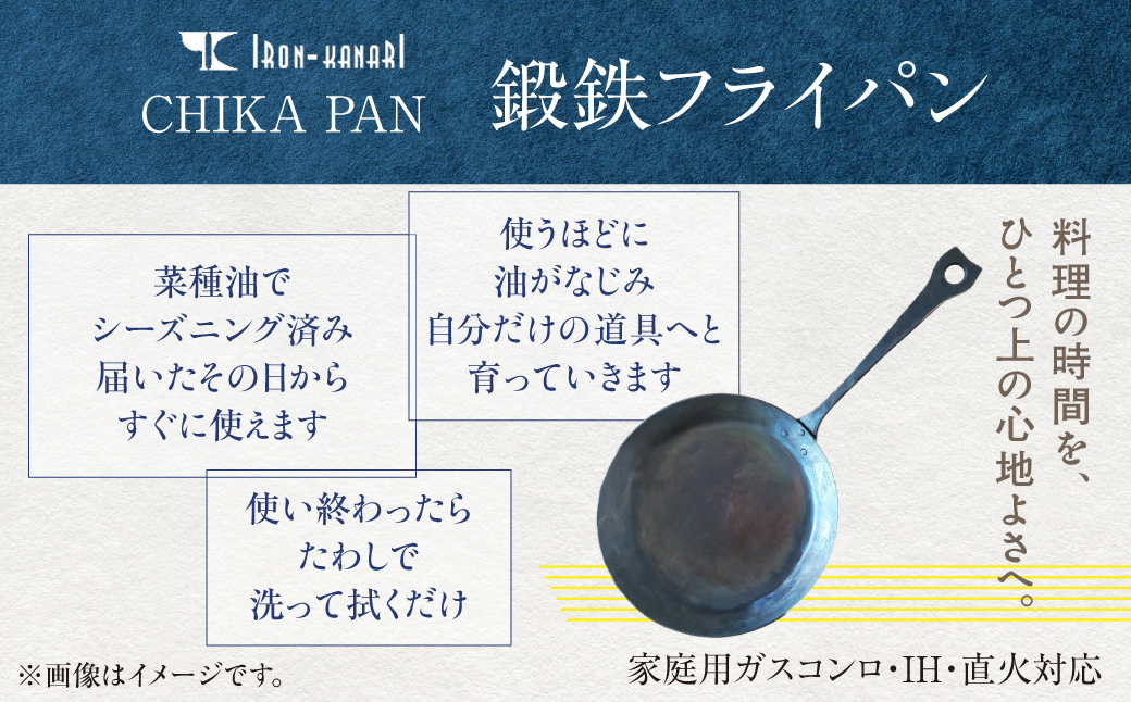 CHIKA PAN 鍛鉄フライパン