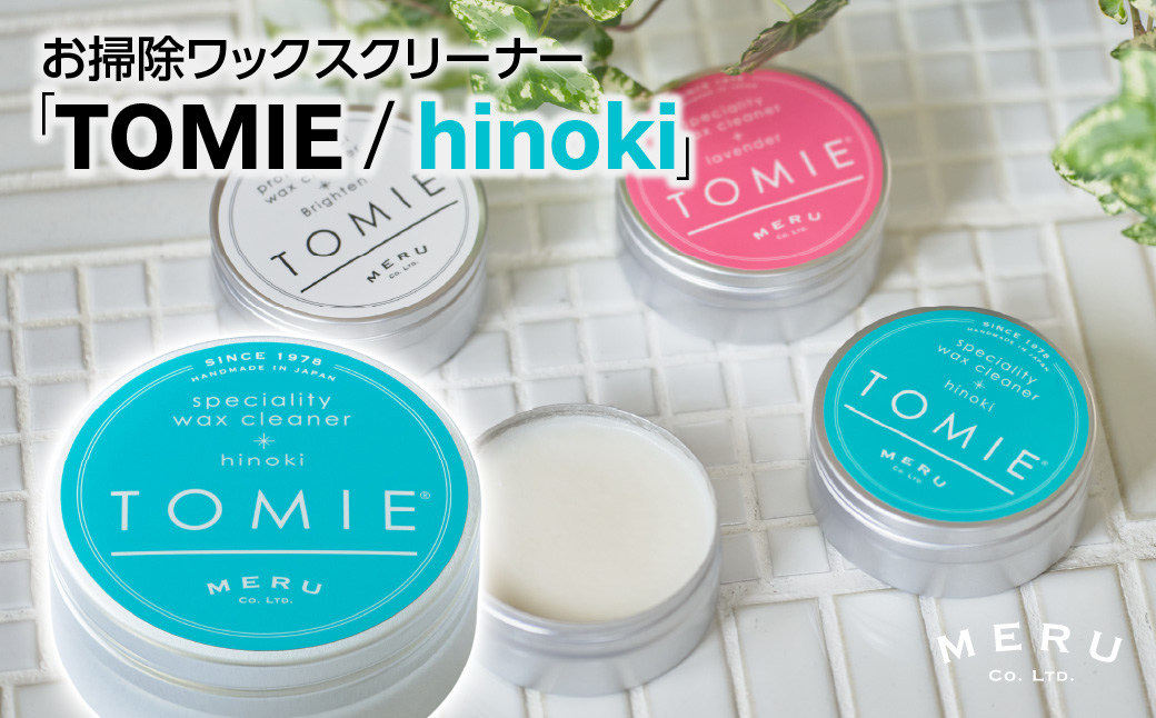 お掃除ワックスクリーナー「TOMIE/hinoki」 雑貨 日用品  HNNAP001