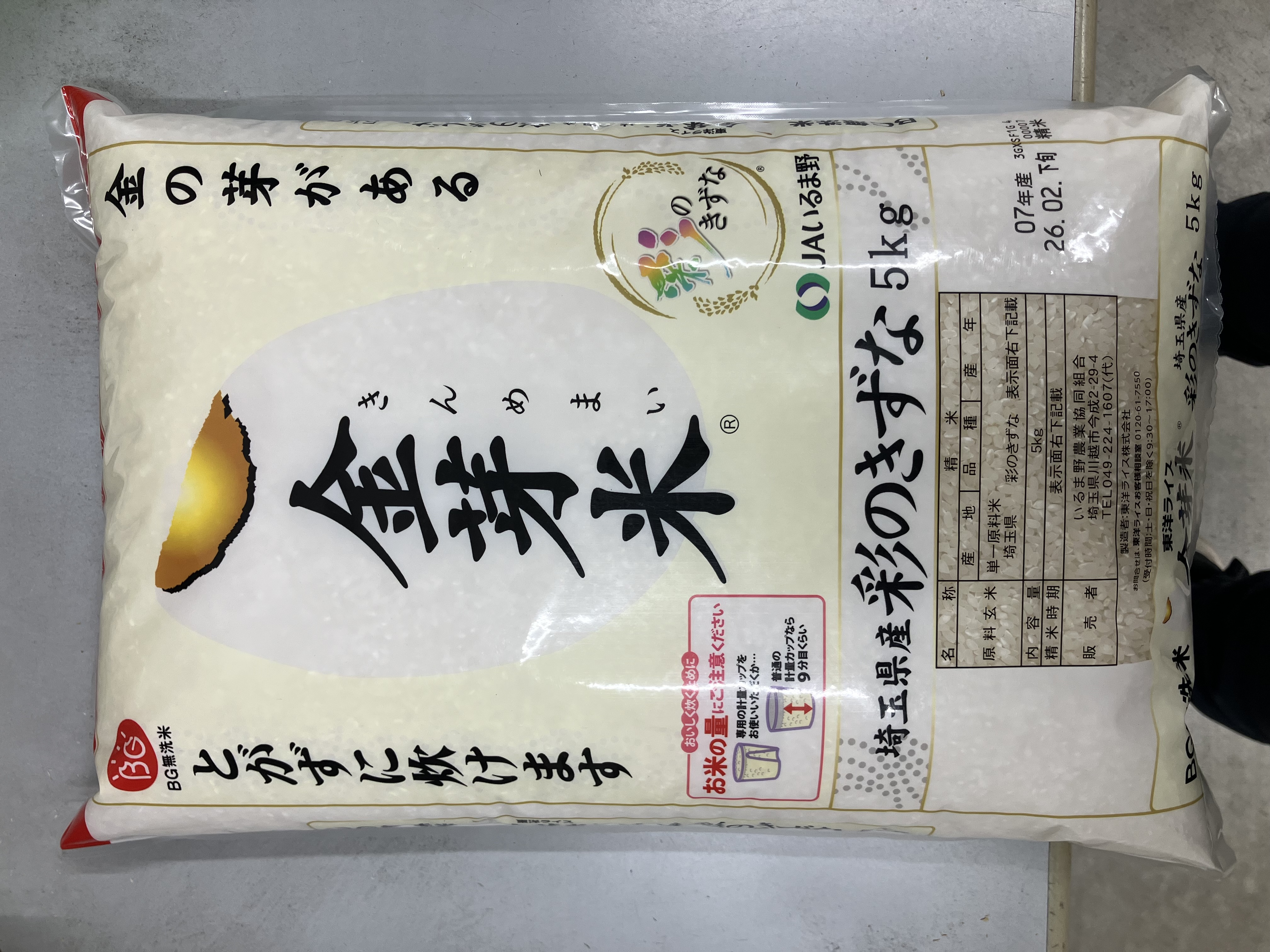 埼玉県産 金芽米(彩のきずな)【BG無洗米】10kg HNNS001