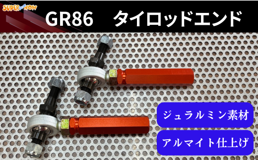 GR86　タイロッドエンド