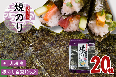 【訳あり】有明海産焼のり　全型10枚　2パック