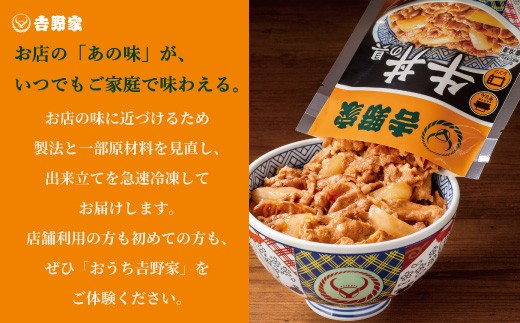 吉野家　冷凍牛丼の具５食｜牛肉 牛丼 吉野家の牛肉たっぷりの牛丼 単品 選べる容量 ふるさと納税
