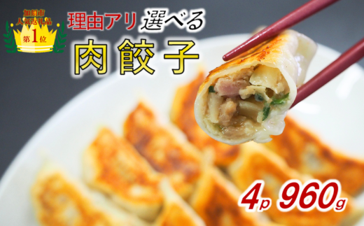 【訳あり】肉汁溢れる冷凍肉餃子：4パック