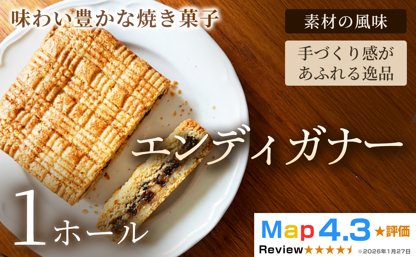 エンディガナー×1ホール