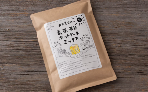 お米農家の玄米粉ホットケーキミックス　6個セット