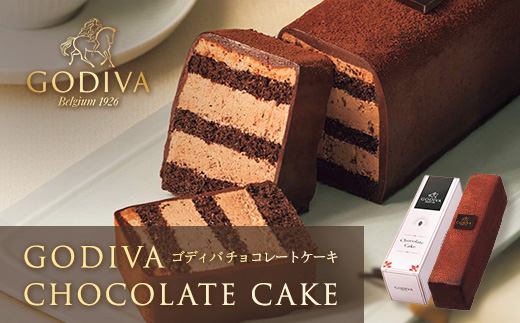 ゴディバ　チョコレートケーキ　1本入り　