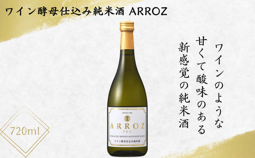 ワイン酵母仕込み純米酒　ARROZ 720ml