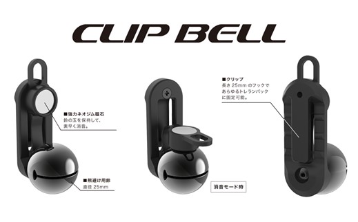 【トレイルランニング用　熊鈴】片手でワンタッチ消音操作（CLIP BELL）　【ブラック】