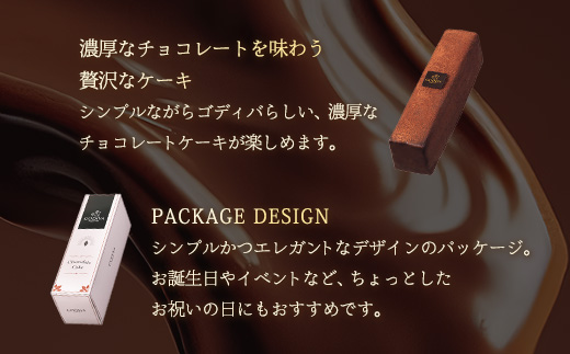 ゴディバ　チョコレートケーキ　1本入り　
