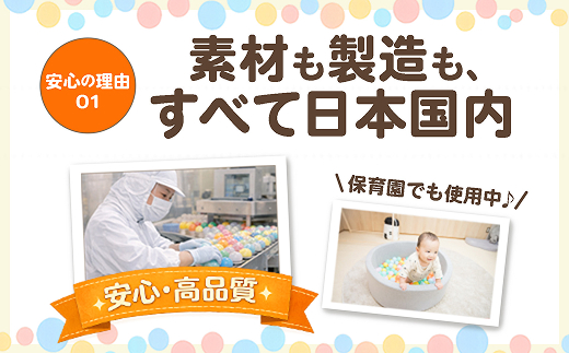 日本製セーフティボール 300個 ボールプール用（フラワーミックス）