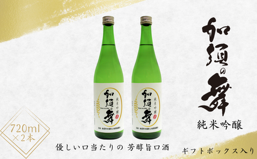 A-11 加須の舞（純米吟醸2本セット）