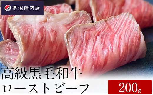 〜人に教えたくなる逸品〜優秀賞受賞の極上　高級黒毛和牛ローストビーフ、無添加自家製和風ソース付き