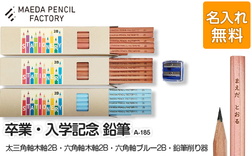 卒業記念・入学記念【プレゼントA-185】【名入れ】