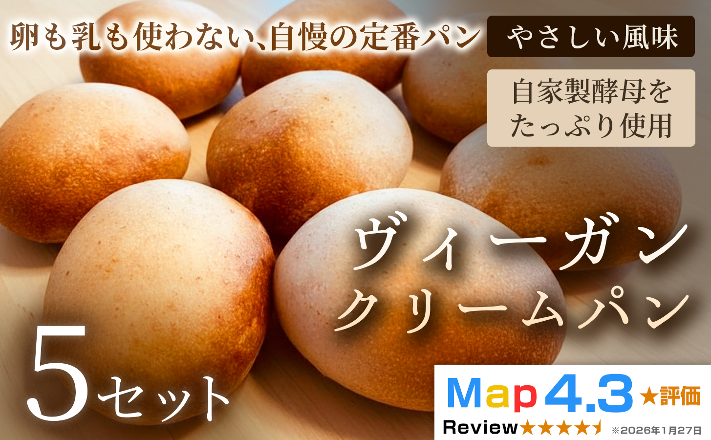 ヴィーガン・クリームパン（4個）×5セット