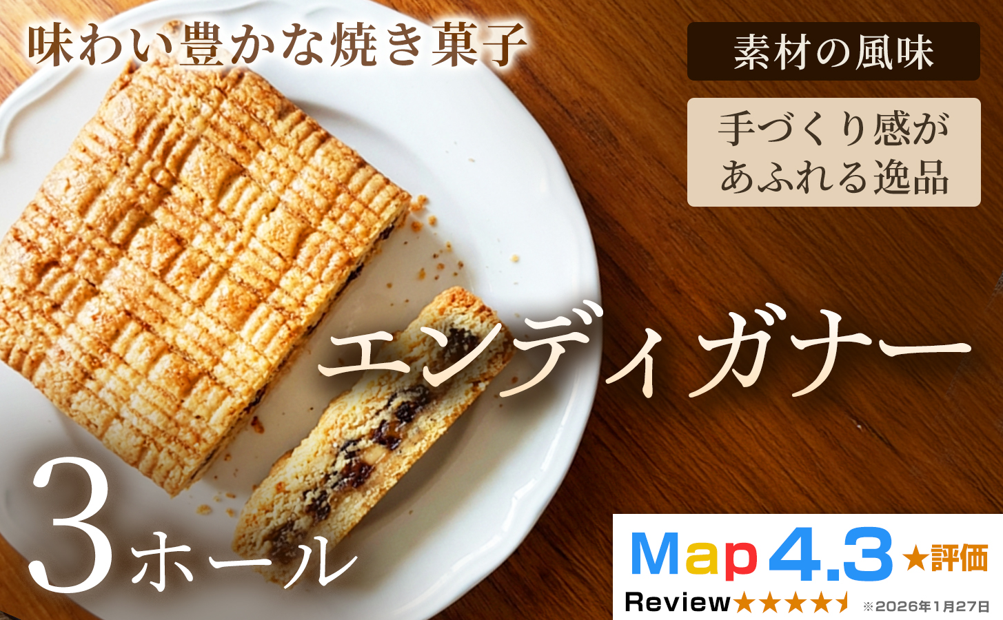 エンディガナー×3ホール