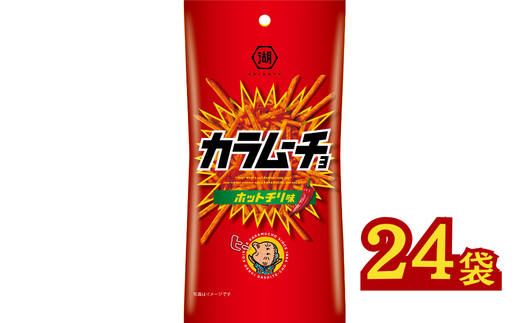 《湖池屋》スリムバッグ スティックポテト 『カラムーチョ ホットチリ味』 34g×24袋　　 【ポテトチップス】 ﾎﾟﾃﾁ スナック菓子 ｼﾞｬｶﾞｲﾓ 湖池屋 ｽﾅｯｸ お菓子 夏 辛 リフレッシュ 遠足 旅行 ホームパーティ 差し入れ 部活 持ち運び 便利 おやつ おつまみ